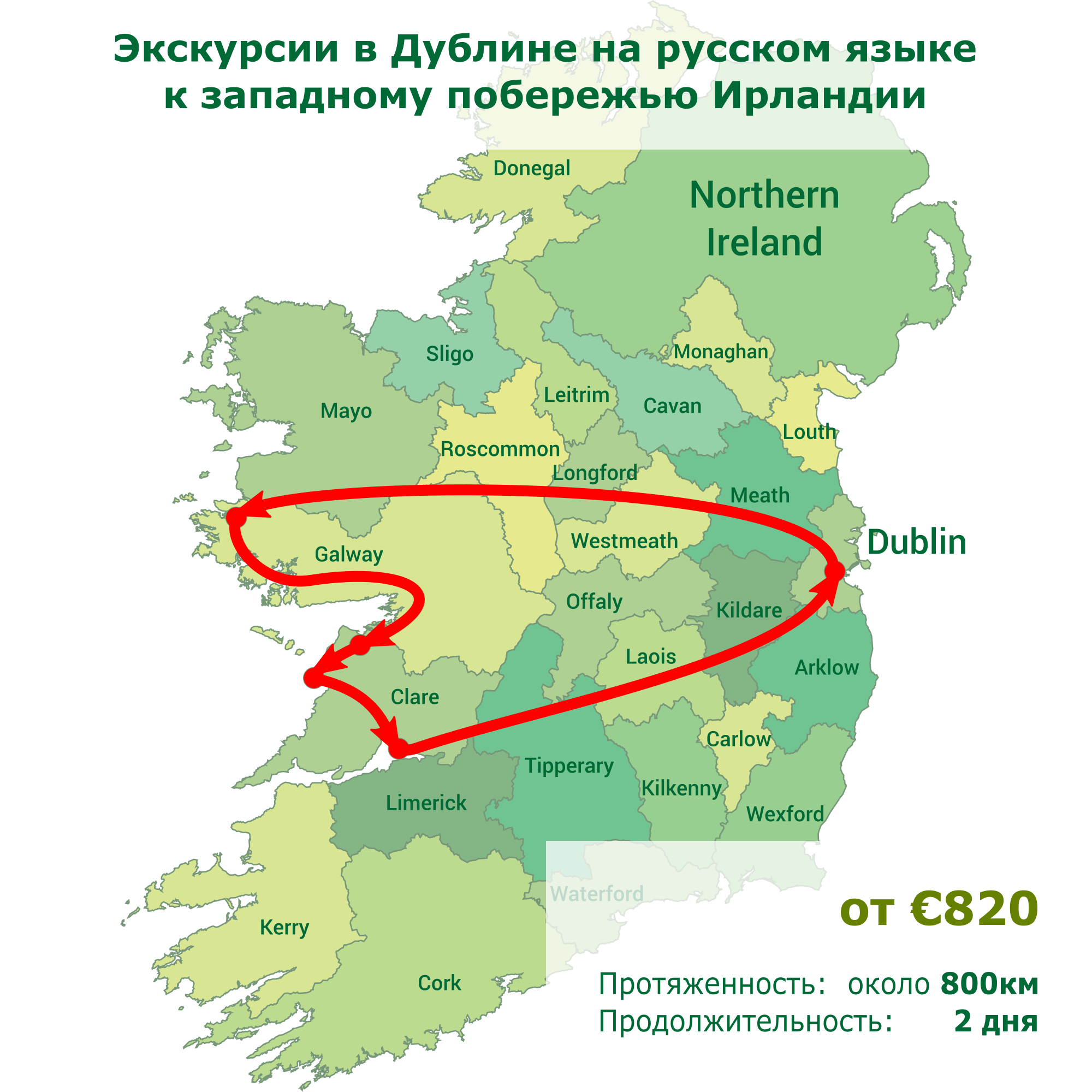 Экскурсии в Дублине на русском языке к западному побережью Ирландии