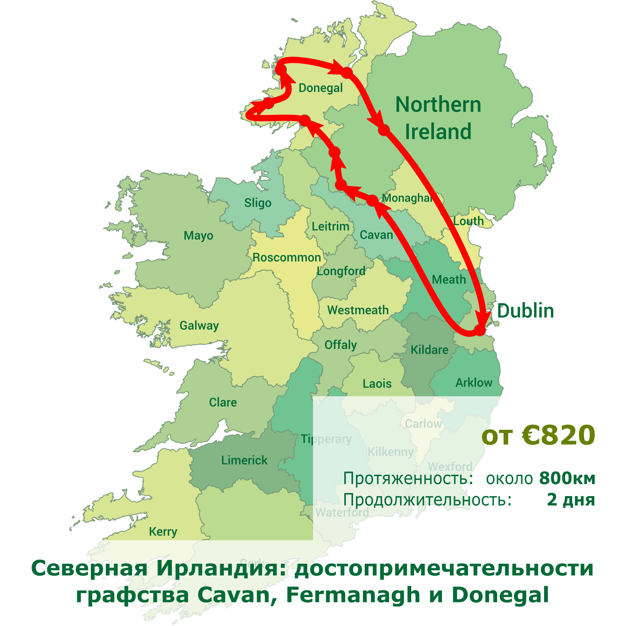 Северная Ирландия: достопримечательности графства Cavan, Fermanagh и Donegal